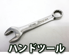 ハンドツール