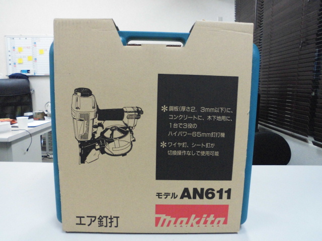 マキタ エア釘打機 買取致しました。岐阜 大垣 買取専門店 高価買取