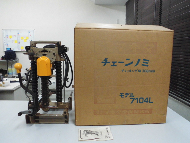 マキタ チェーンノミ 工具買取致しました！岐阜 大垣 買取専門店 高価買取