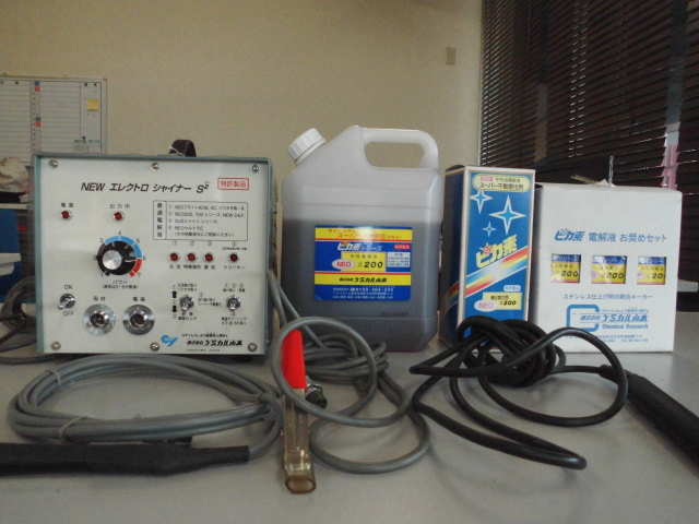 ケミカル山本製 ＮＥＷエレクトロシャイナーＳ2 工具買取致しました。 岐阜 大垣 買取専門店 高価買取
