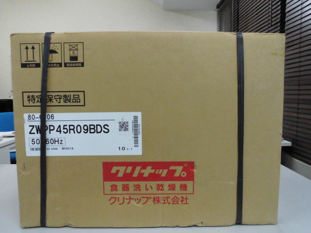 クリナップ 食器洗い乾燥機 家電製品 買取致しました。岐阜 大垣 買取専門店 高価買取