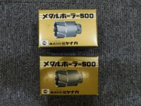 メタルボーラー 工具買取致しました。岐阜 大垣 買取専門店 高価買取 リサイ
