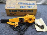 キトー レバーブロック 工具買取致しました。岐阜 大垣 買取専門店 リサイ