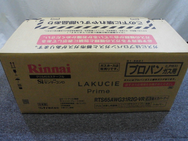 リンナイ ガラストップコンロ 家電製品買取致しました。