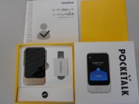 ポケトーク 家電製品買取致しました。